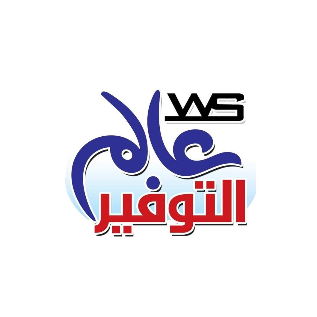 عالم التوفير
